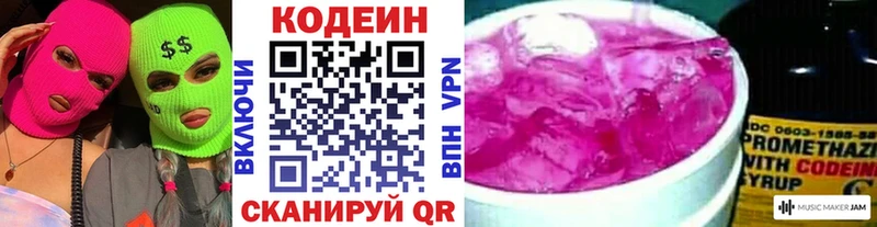 Кодеиновый сироп Lean напиток Lean (лин)  Купить закладки  Мамадыш 
